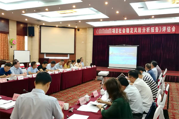 社會穩定風險評估